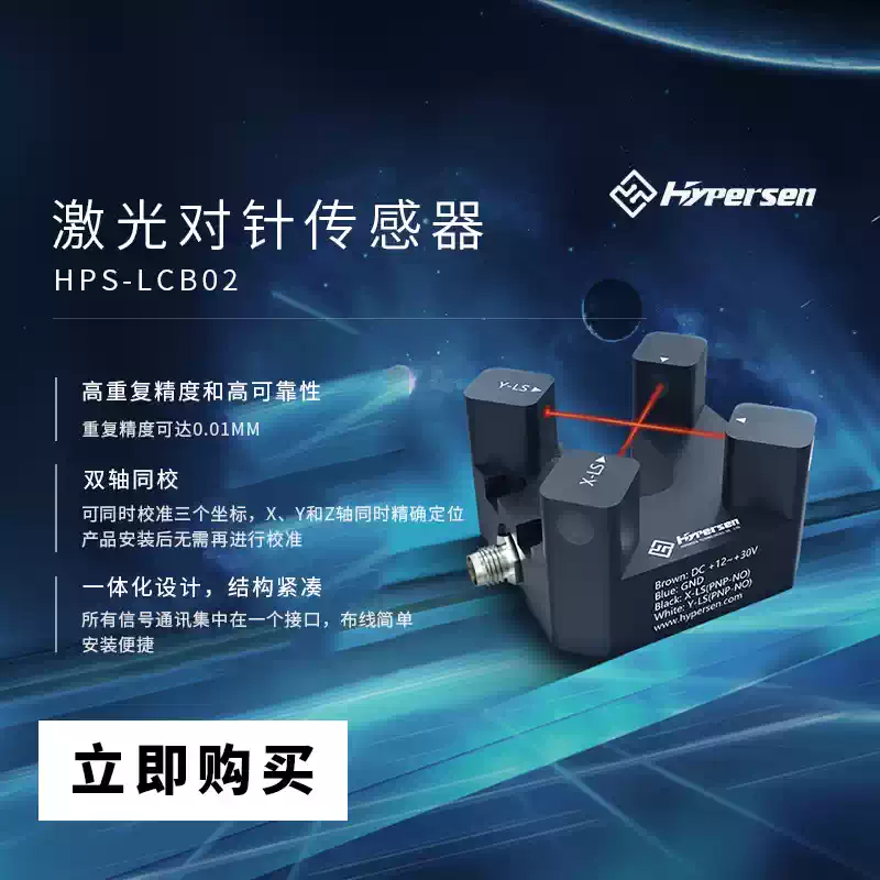 レーザークロスビームディスペンシングマシン位置決め工業用位置 - Industrial Laser Sensor のレビューと価格